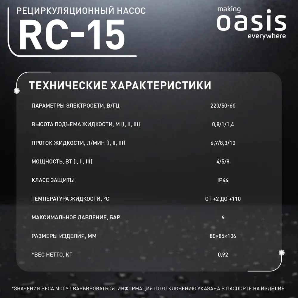 Циркуляционный насос Oasis 15/1.4 80 мм с гайками 1/2" STLM-2067875 - Вид №12