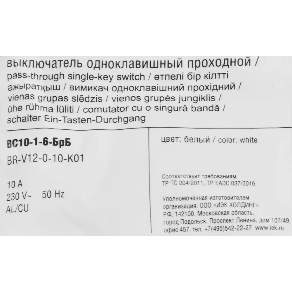 Проходной выключатель IEK Brite: матовый белый, 1 клавиша 87761703 STLM-1109585 - Вид №5