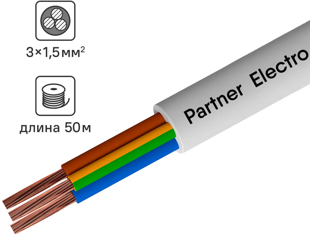 Партнер-Электро ПВС 3х1,5 - гибкий силовой провод для электрооборудования 82379923