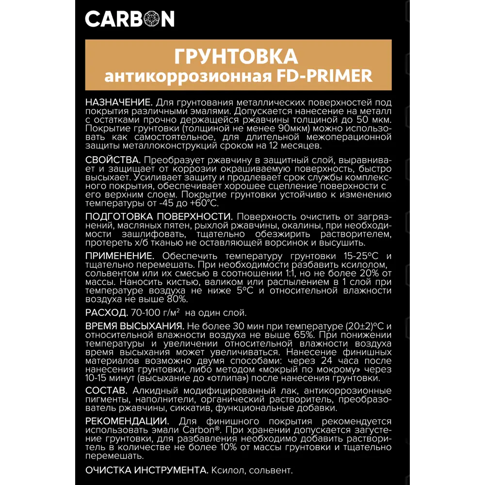 Грунтовка Carbon FD-Primer красно-коричневая 0.9 кг 82887373 STLM-2151552  - Вид №3