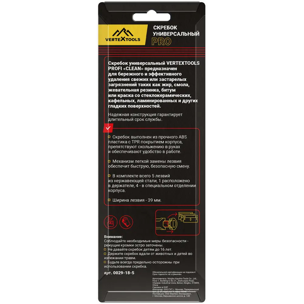 Скребок универсальный VERTEXTOOLS с 8 сменными лезвиями 39 мм 89343088 STLM-1389366 - Вид №5