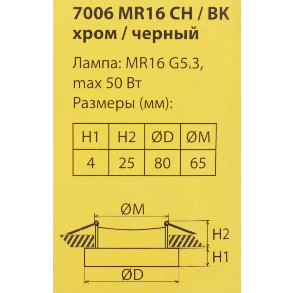 Светильник встраиваемый Onda 7006 GU 5.3 цвет хром/чёрный 81933482 STLM-2090282 Elektrostandard  - Вид №4