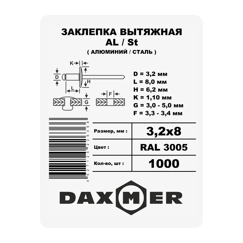Заклепка 3.2x8 мм, цвет красный 1000 шт. 87482359 STLM-2115038 Santreyd  - Вид №1