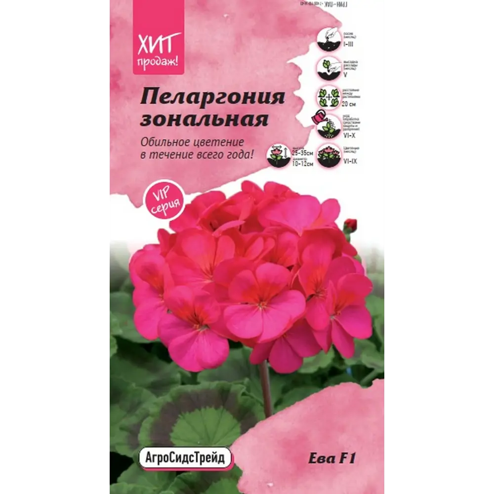Семена цветов Агросидстрейд пеларгония зональная Ева F1 5 шт STLM-2092613