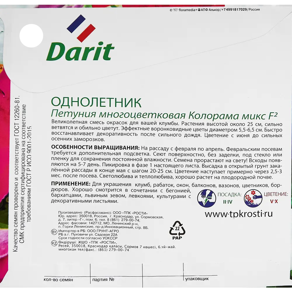 Семена цветов Дарит петуния Колорама микс F2 89347576 STLM-2152241 Santreyd  - Вид №1