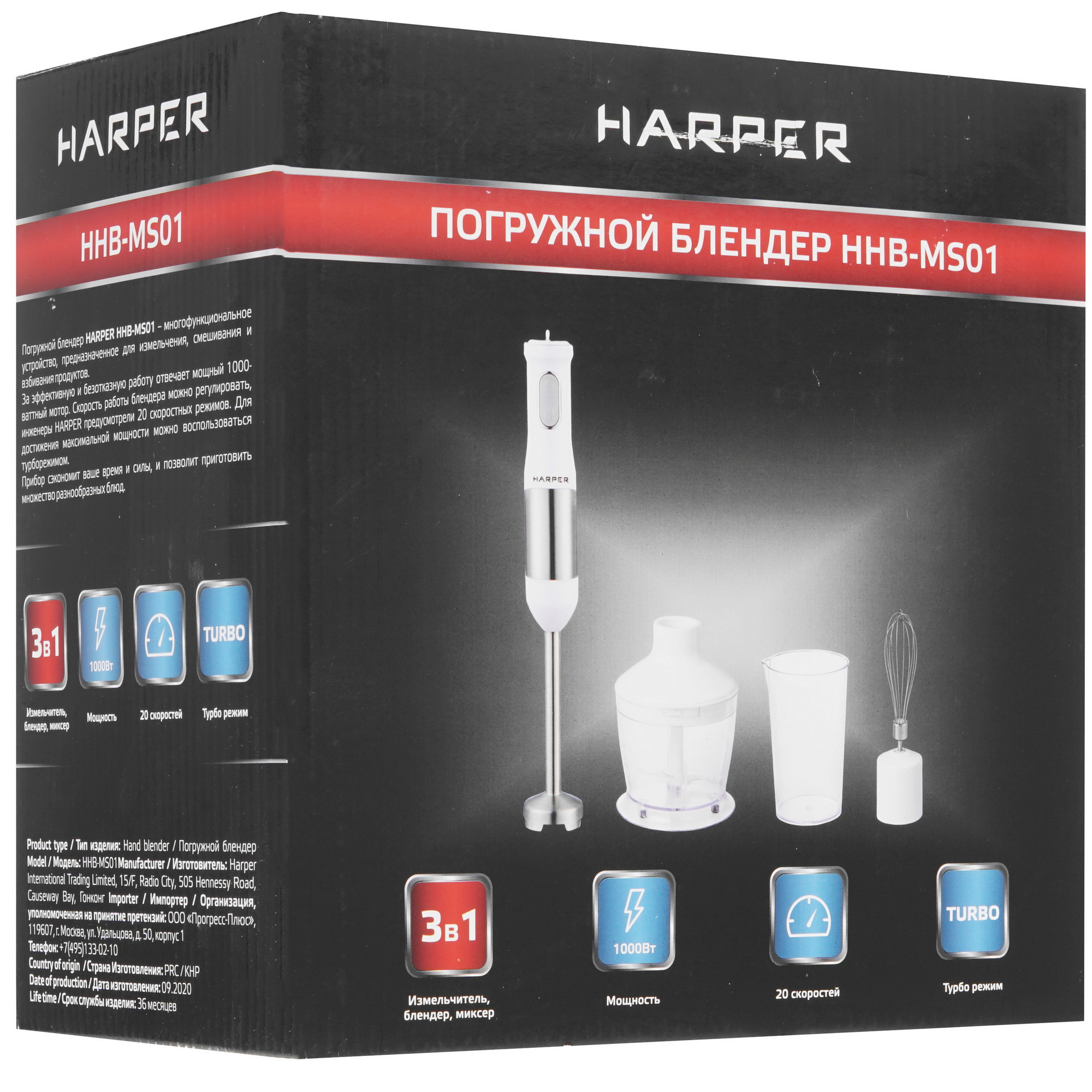 5331586 Блендер погружной HARPER HHB-MS01 черный STDN-0019044 - Вид №8