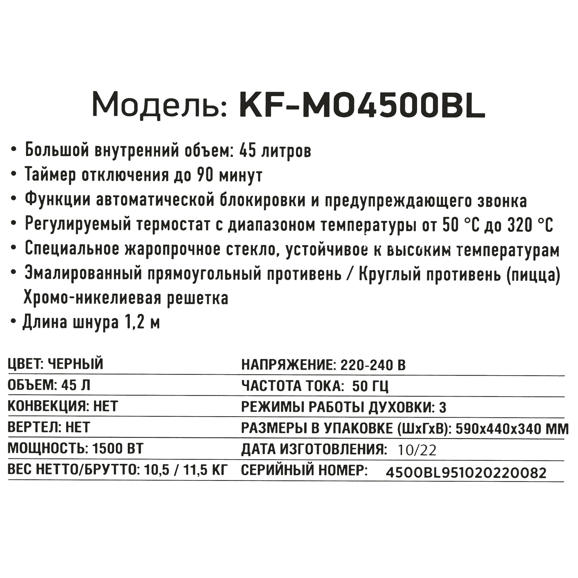 9915649 Мини-печь Kraft KF-MO 4500 BL черный STDN-0023849 - Вид №9