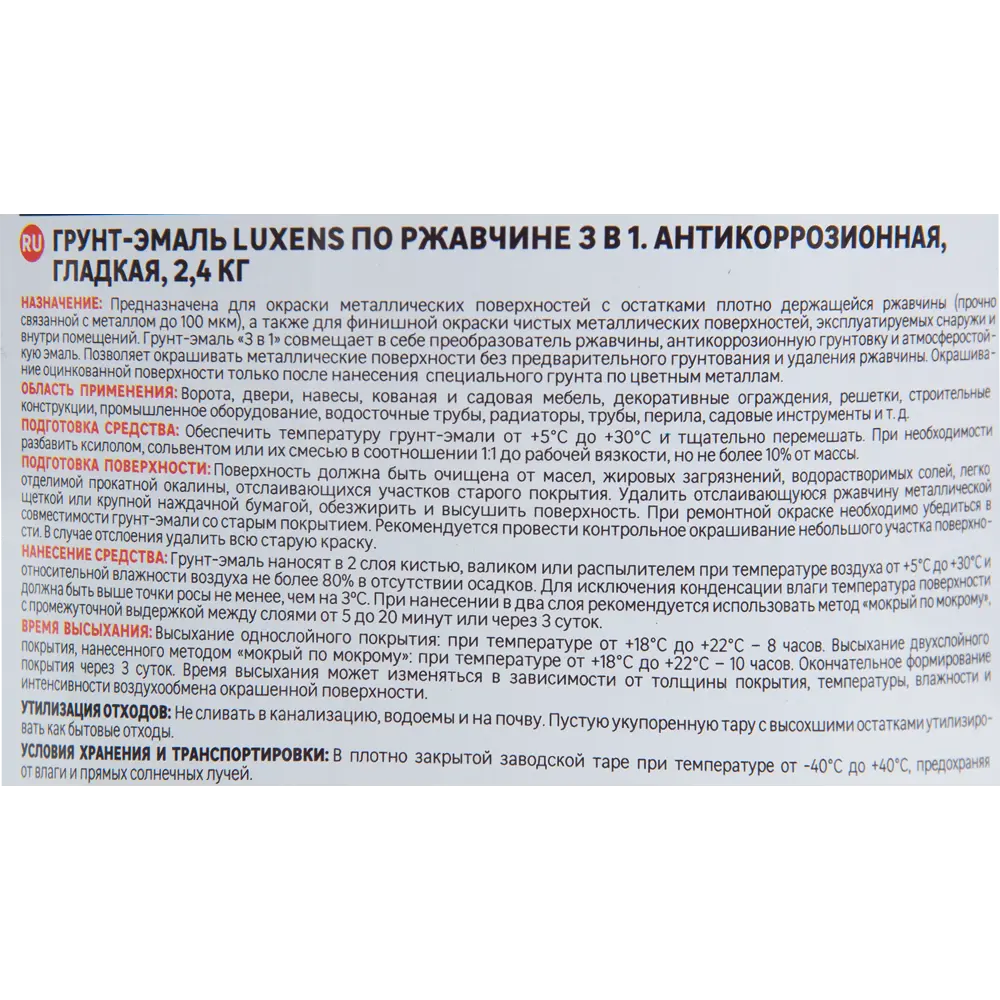 LUXENS Грунт-эмаль 3 в 1 - защита металла от коррозии 84822538 STLM-0055661 - Вид №2