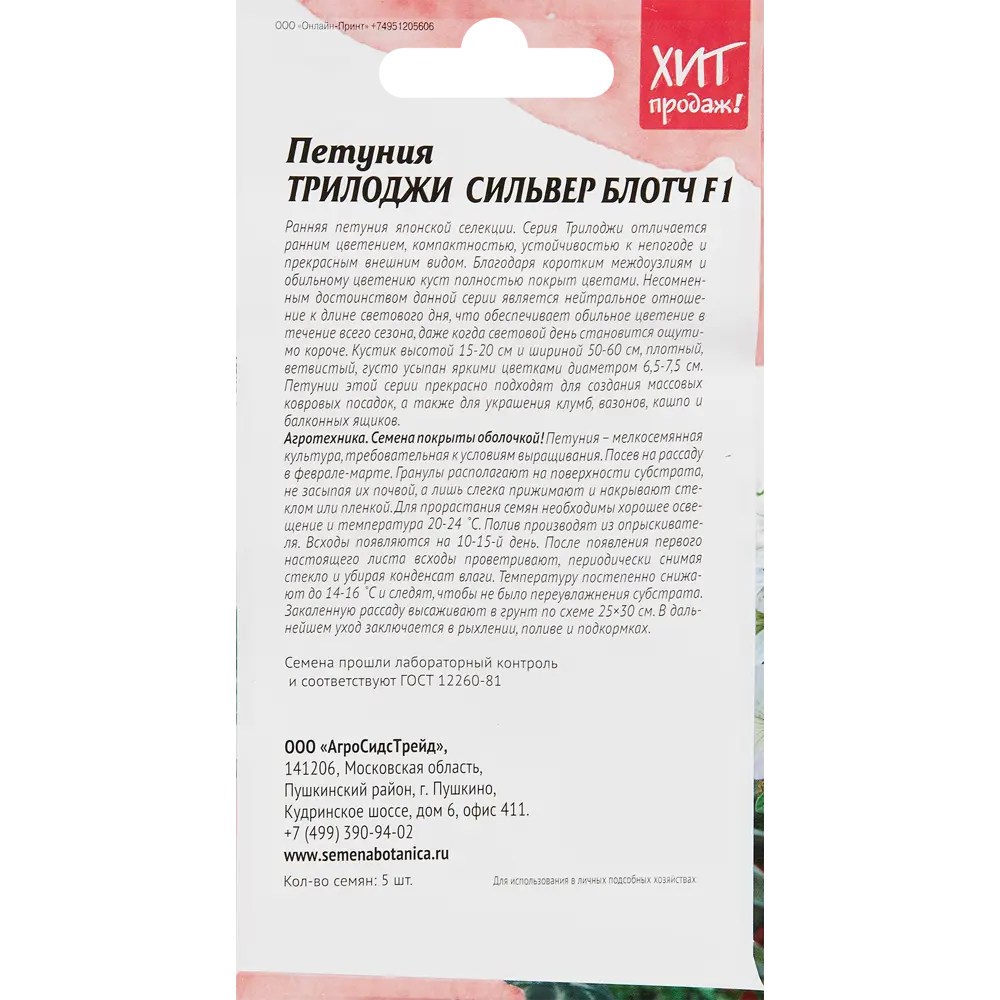 АГРОСИДСТРЕЙД Петуния Триложи Сильвер - белые цветы для сада и балкона 86262151 STLM-1582134 - Вид №1