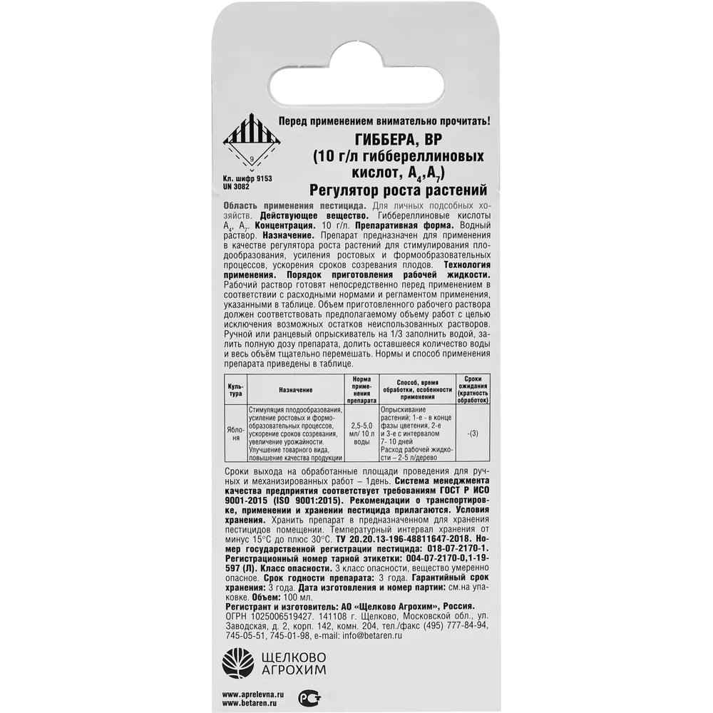 Santreyd Гиббера - регулятор роста растений для обильного цветения 87731766 STLM-0075364 - Вид №3