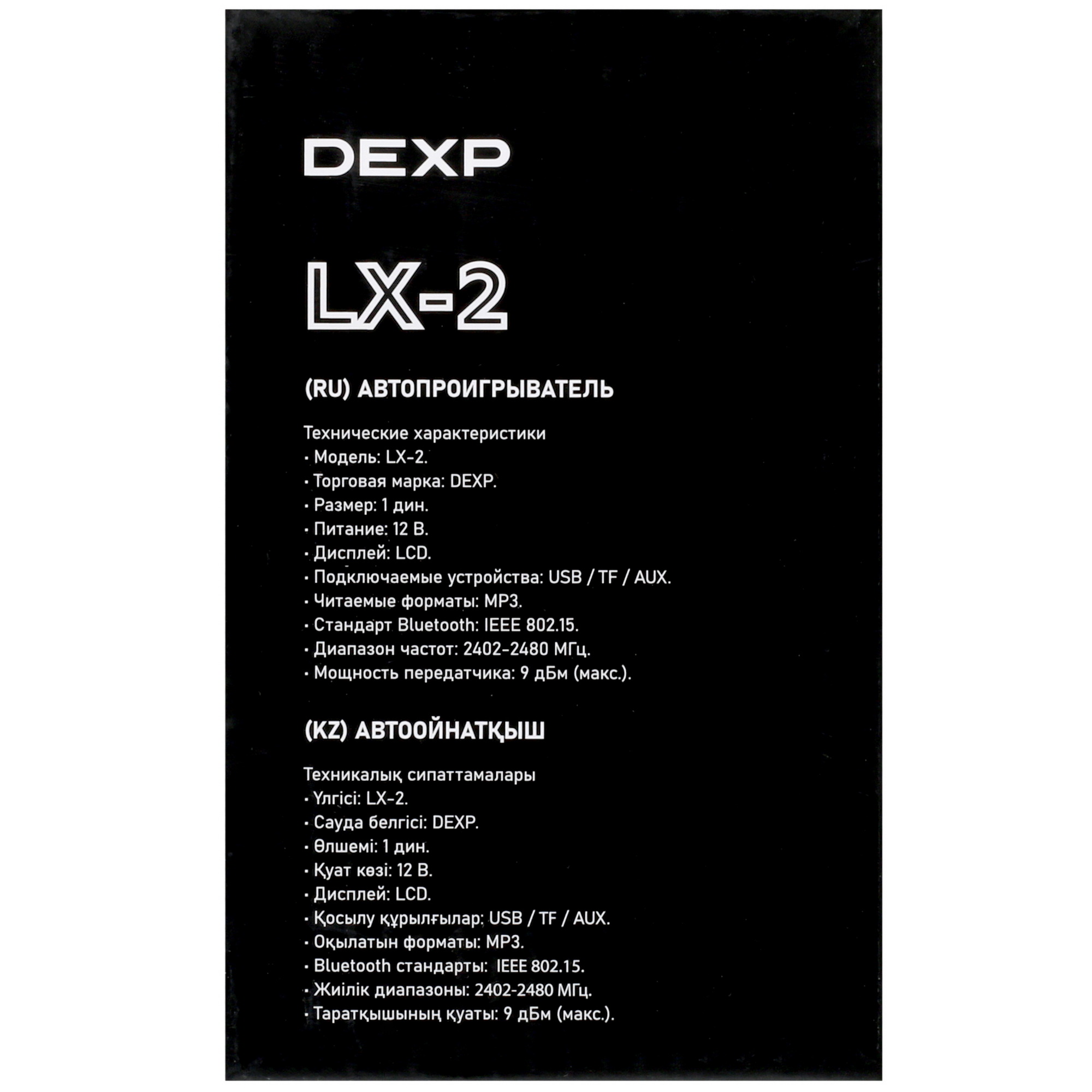 5087317 Автопроигрыватель DEXP LX-2 STDN-0039923 - Вид №7