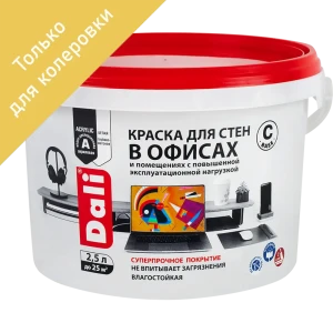 Краска для колеровки  для стен в офисах акриловая Dali прозрачная база С 2.5 л