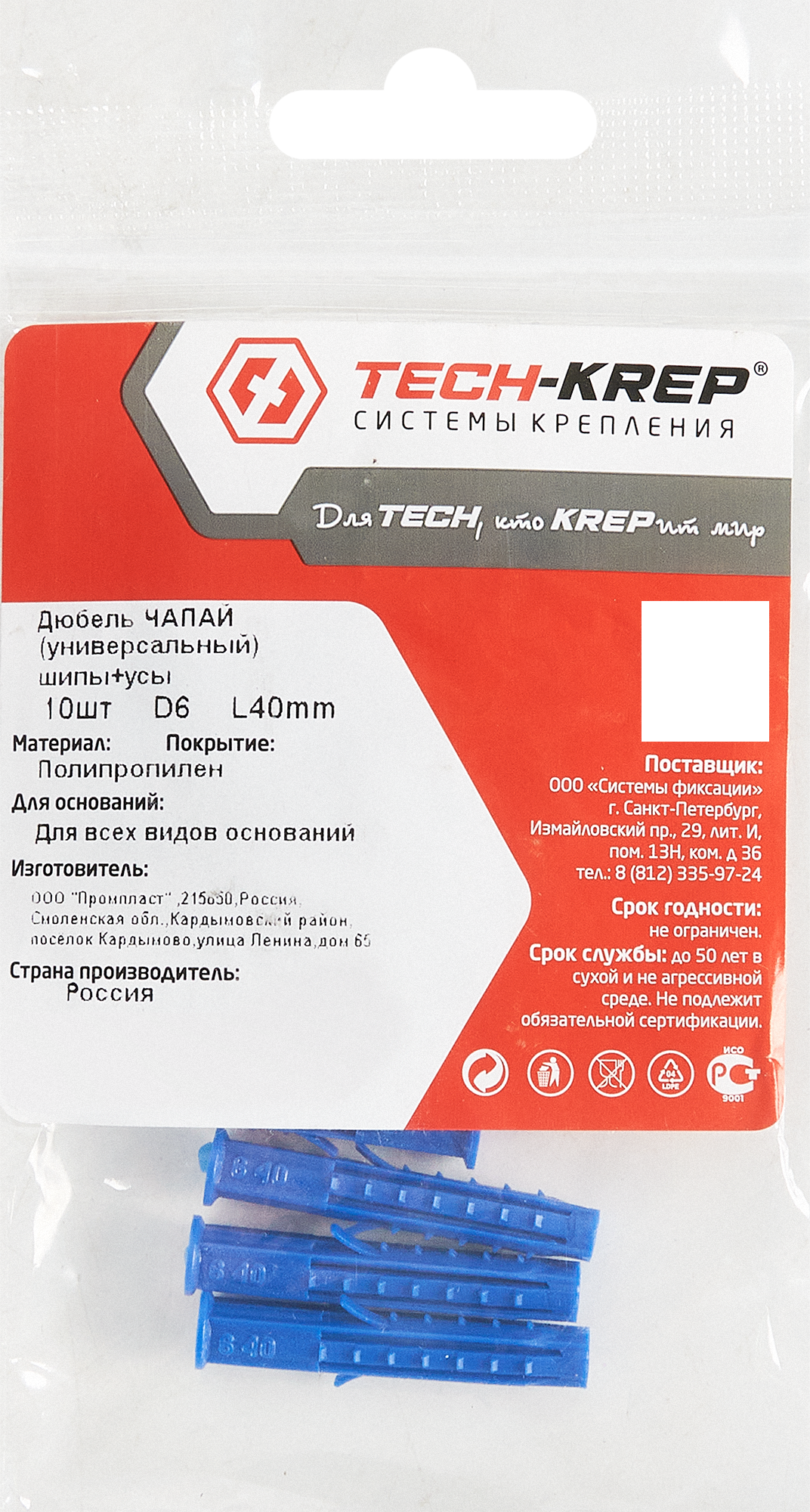 Дюбель распорный TECH-KREP 6×40 мм для полнотелых материалов (10 шт) 87493572 STLM-0074145 - Вид №3