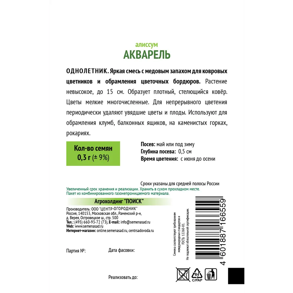 Алиссум Акварель 0.3 г 83577520 STLM-2048683 ПОИСК  - Вид №1