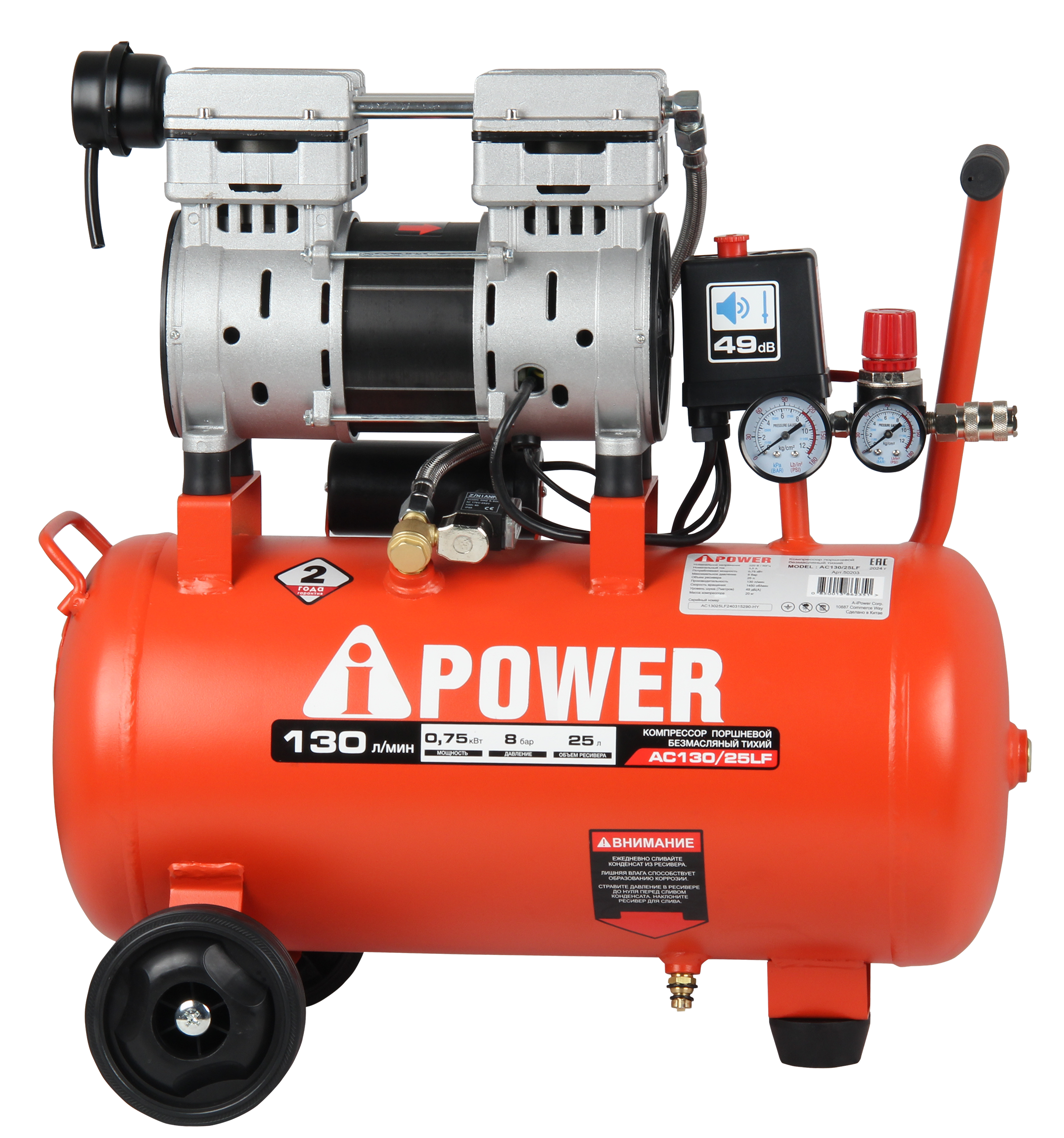 Компрессор поршневой безмасляный A-iPower AC130/25LF 9191227 STDN-0137800 - Вид №1