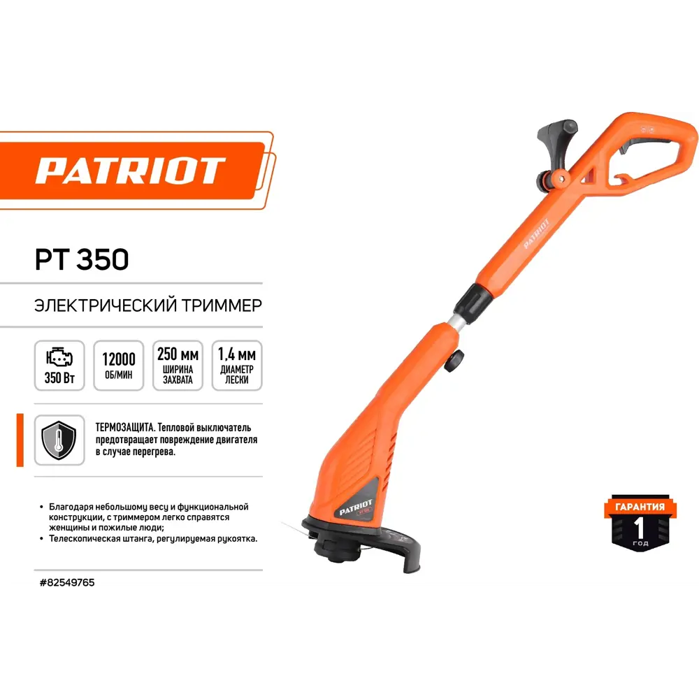 Триммер электрический Patriot PT350 300 Вт 82549765 STLM-2085017  - Вид №2