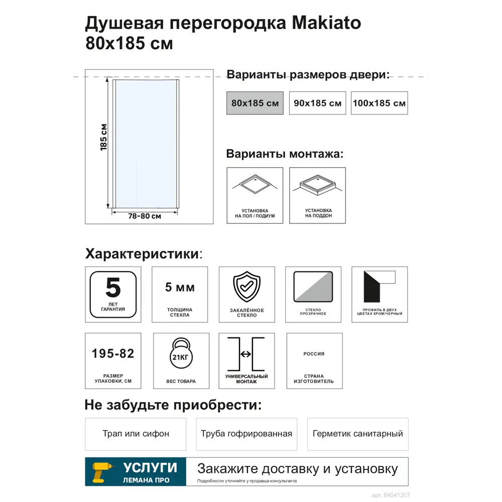Santreyd Makiato: Боковая панель для душевого ограждения 84541207 STLM-0051711 - Вид №3