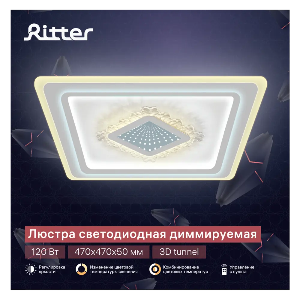 Люстра потолочная светодиодная диммируемая Ritter Crystal 3D 52367 3 с д/у 120 Вт 40 м² регулируемый белый свет цвет белый 84856782 STLM-2029706  - Вид №10