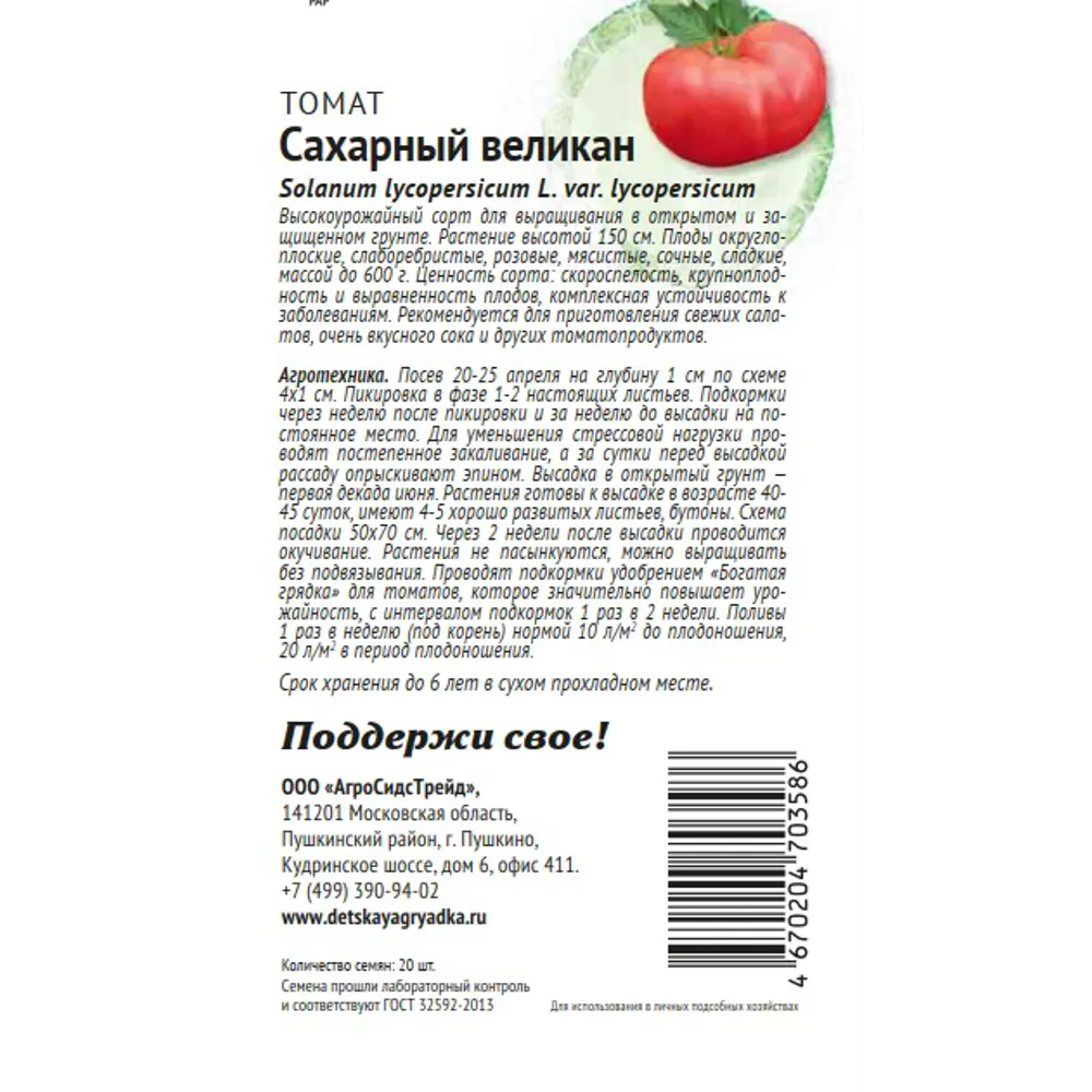 Семена овощей Патриот томат Сахарный великан 20 шт. 89405305 STLM-2128236 Santreyd  - Вид №1