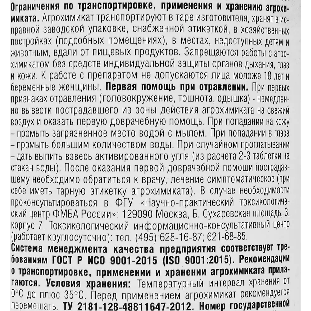 Santreyd Биостим Универсал — стимулятор роста для растений 500 мл 87731765 STLM-0075363 - Вид №3