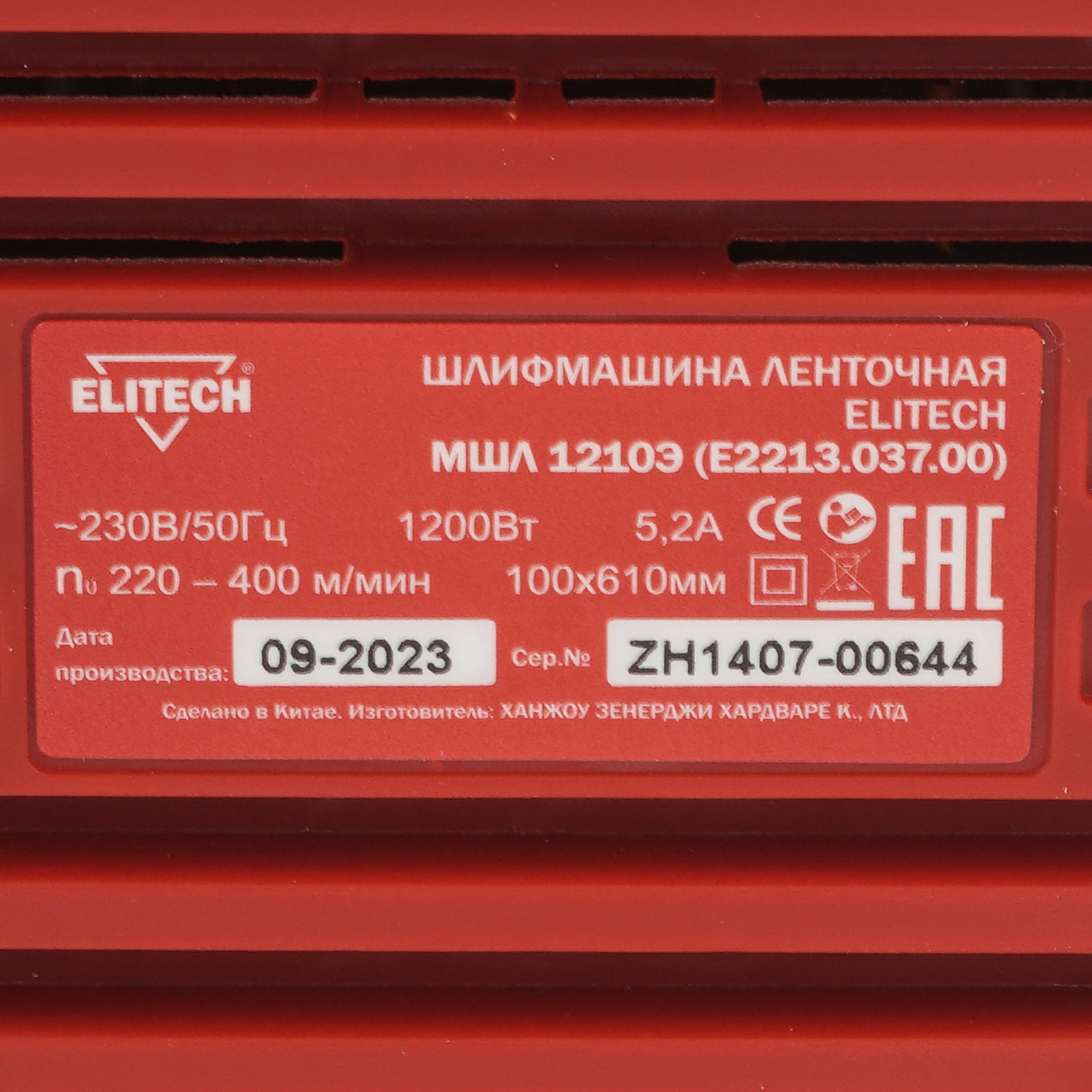 Ленточная шлифмашина Elitech МШЛ 1210Э 9088435 STDN-0088716 - Вид №4
