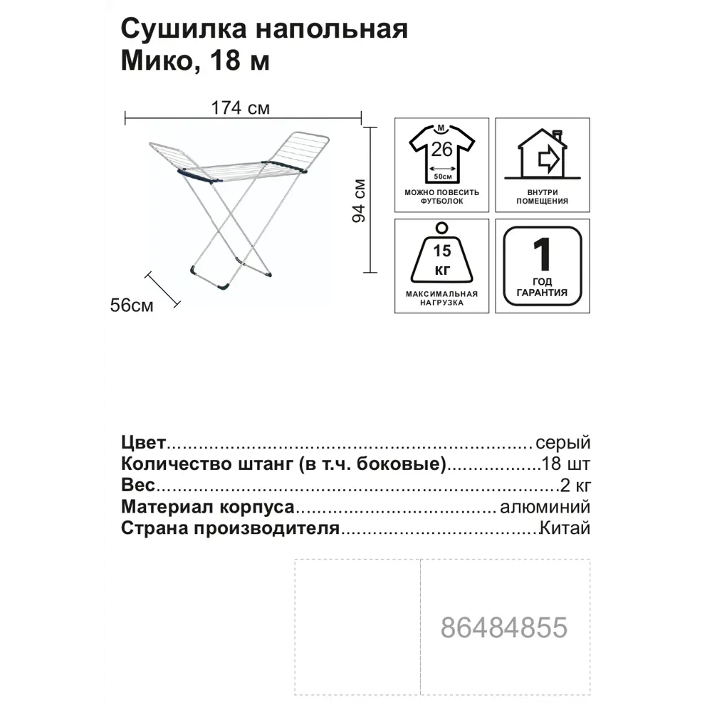Сушилка для белья напольная Мико 18 м 86484855 STLM-2102699 Santreyd Без серии - Вид №1