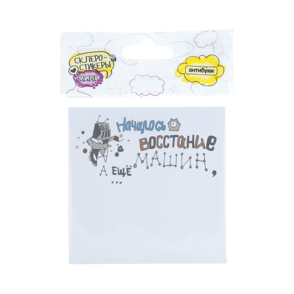 15-00027 Блок наклеек 50 л. "Началось восстание машин" Антибуки 