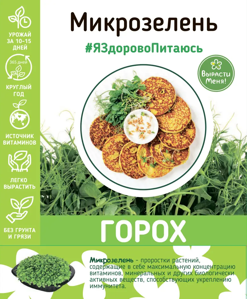 AGRONI — Набор для проращивания микрозелени гороха 83562751