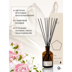 ARIDA HOME Xo The Cynosure - Аромадиффузор 200 мл с фруктовым ароматом 89388923