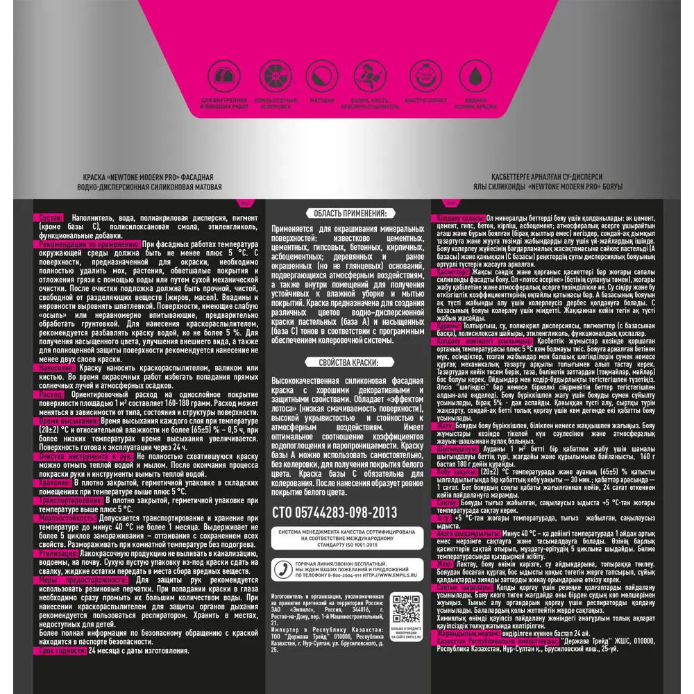 Краска фасадная Newtone Modern Pro 0.8 л база A 85634027 STLM-2021605  - Вид №3