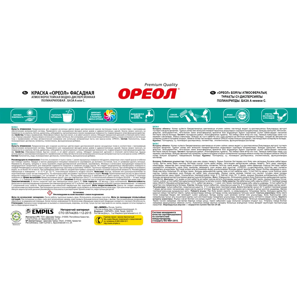 Фасадная краска ОРЕОЛ матовая белая база А 4.5 л для наружных работ 84439937 STLM-0050145 - Вид №3