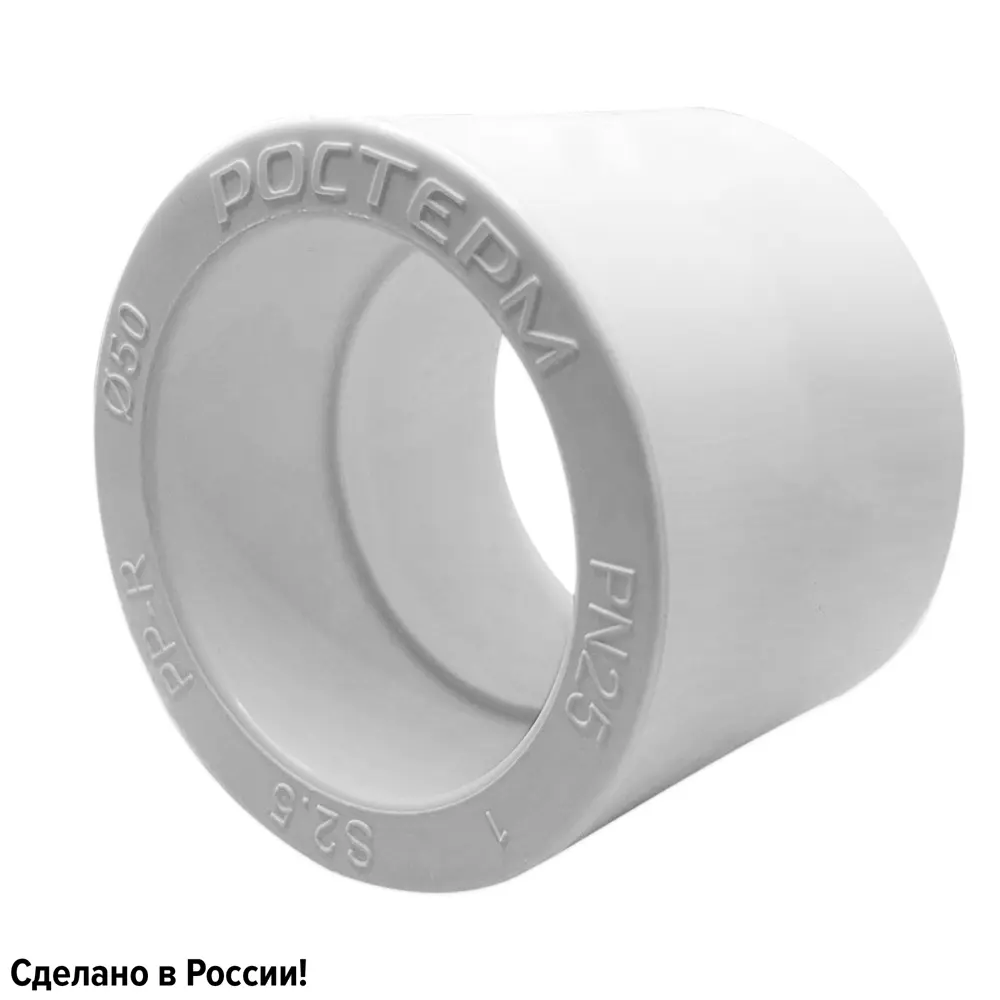 Муфта Ростерм 50 мм полипропилен STLM-2193389