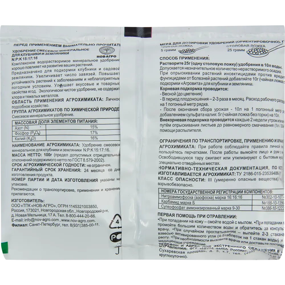 Santreyd Агровита — удобрение для клубники и земляники 100 г 83570994 STLM-0041898 - Вид №1