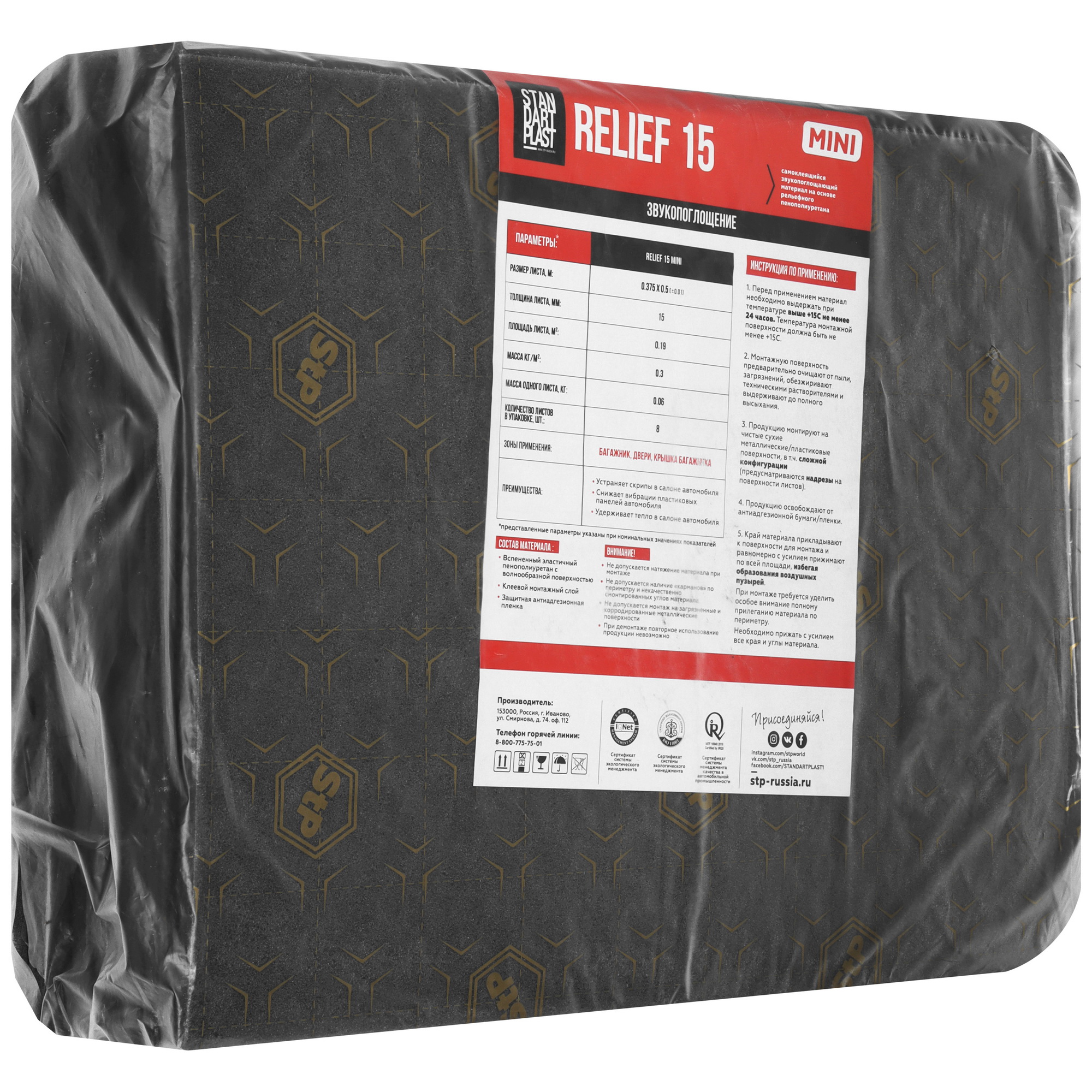 5350236 Шумоизоляция STP Relief 15 MINI STDN-0050242 - Вид №5