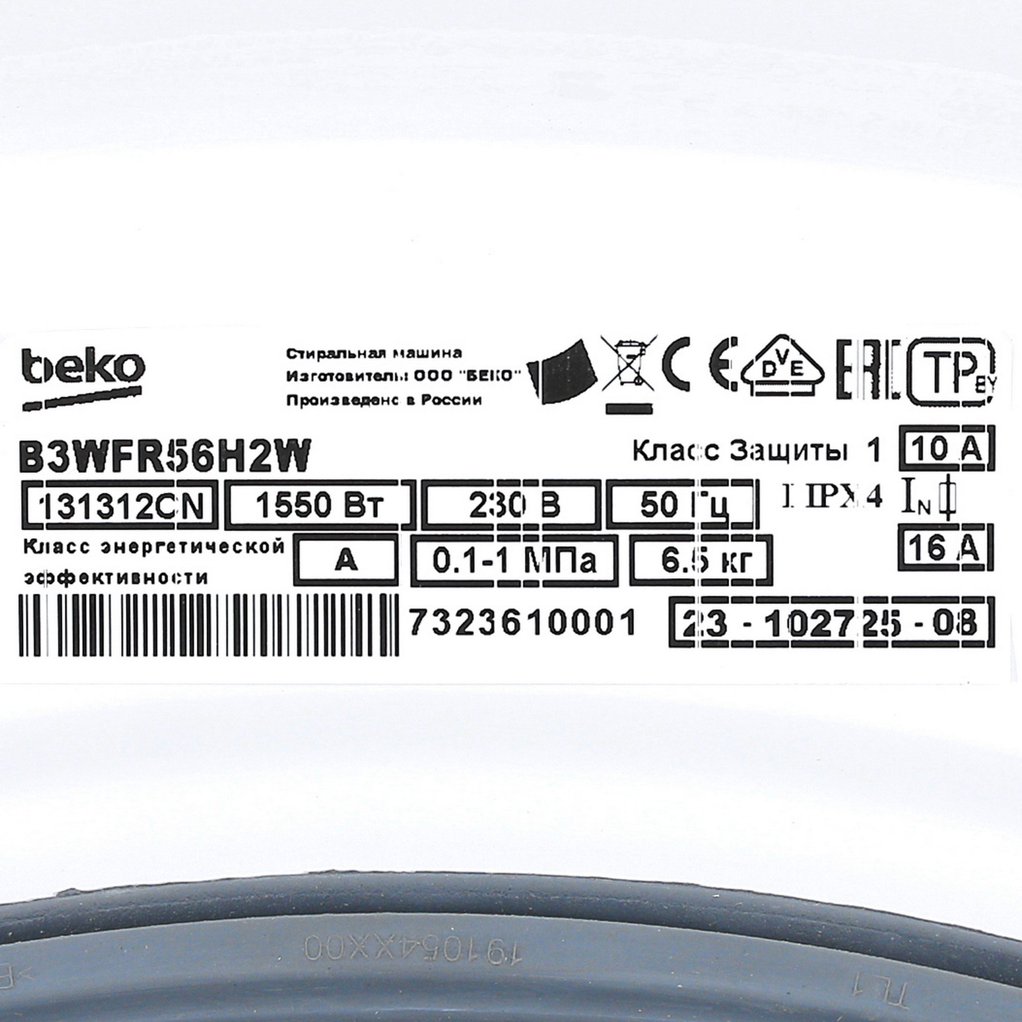 9077995 Стиральная машина Beko B3WFR56H2W белый STDN-0109813 - Вид №7