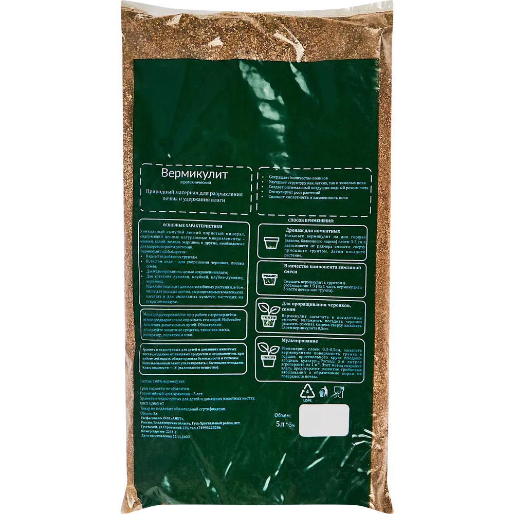 Вермикулит Santreyd 5 л — натуральный минерал для улучшения почвы 89344827 STLM-0953770 - Вид №1