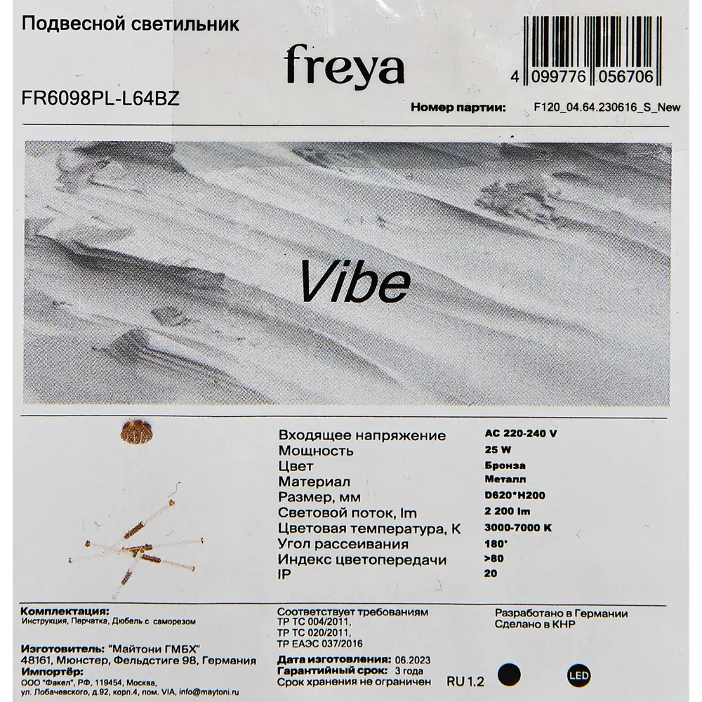 Люстра потолочная светодиодная Vibe FR6098PL-L64BZ бронза 89335093 STLM-2201464 Freya  - Вид №9