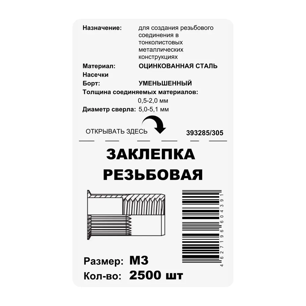 Заклепка 3x11 мм, 2500 шт. 87482382 STLM-2164513 Santreyd  - Вид №2
