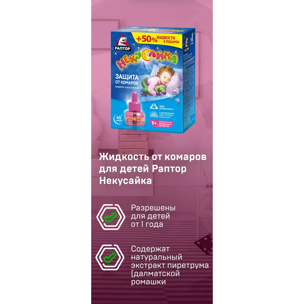 Santreyd Некусайка - жидкость для фумигатора от комаров, 30 ночей защиты 15170053 STLM-0005582 - Вид №8
