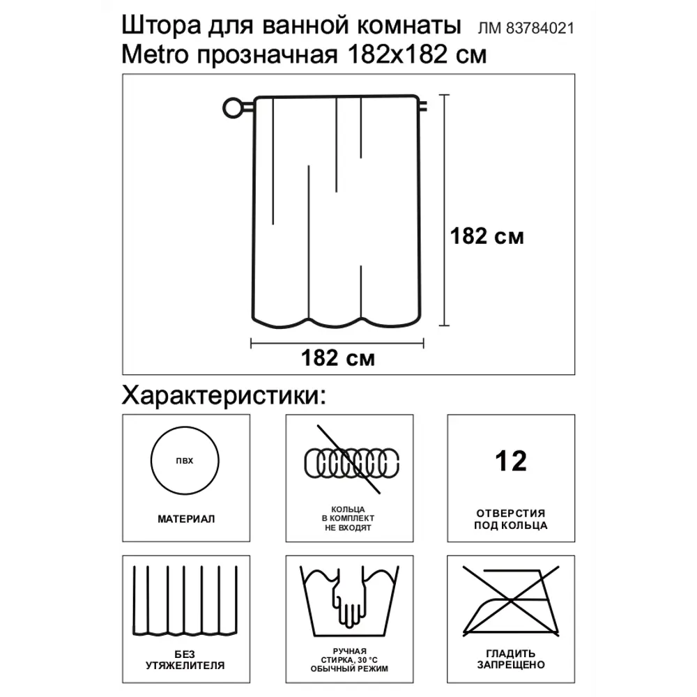 Штора для ванной Metro 182x182 см ПВХ цвет прозрачный Santreyd STLM-2045200 - Вид №5