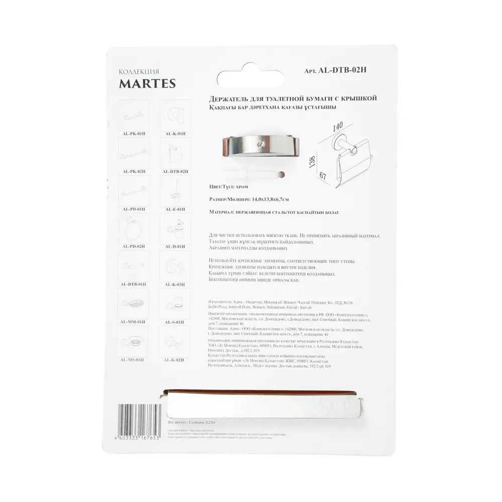 Держатель Martes для туалетной бумаги с крышкой в хромированном исполнении 89435439 Santreyd STLM-1581588 - Вид №3