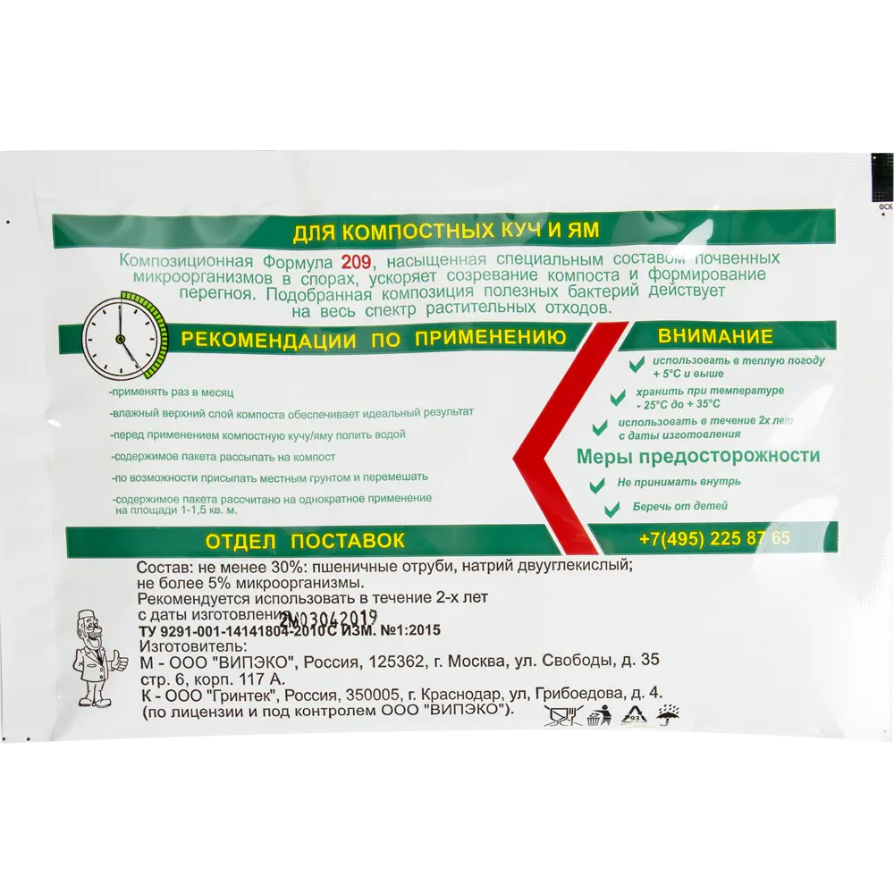 Santreyd Ускоритель компоста 209 для быстрого созревания органики 82174479 STLM-0021169 - Вид №1