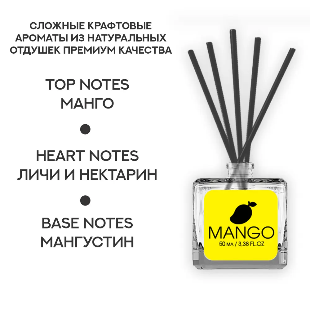 Ароматический диффузор Fbrush Mango 50 мл 89344449 STLM-2189105  - Вид №1
