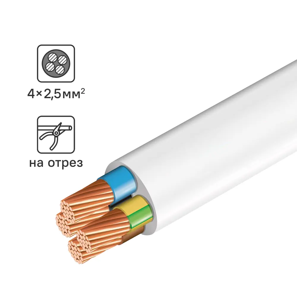 Провод ПВС 4x2.5 на отрез 86578193 STLM-2162107 Santreyd 