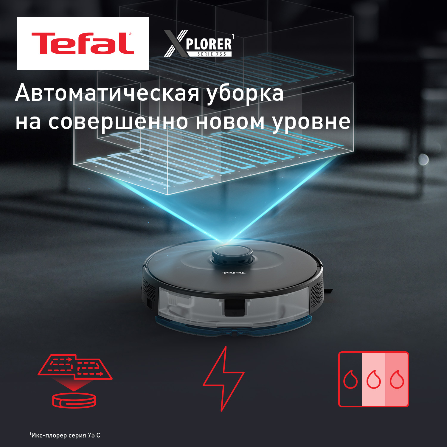 5466527 Робот-пылесос Tefal X-plorer Serie 75 S RG8575WH черный STDN-0031611 - Вид №7