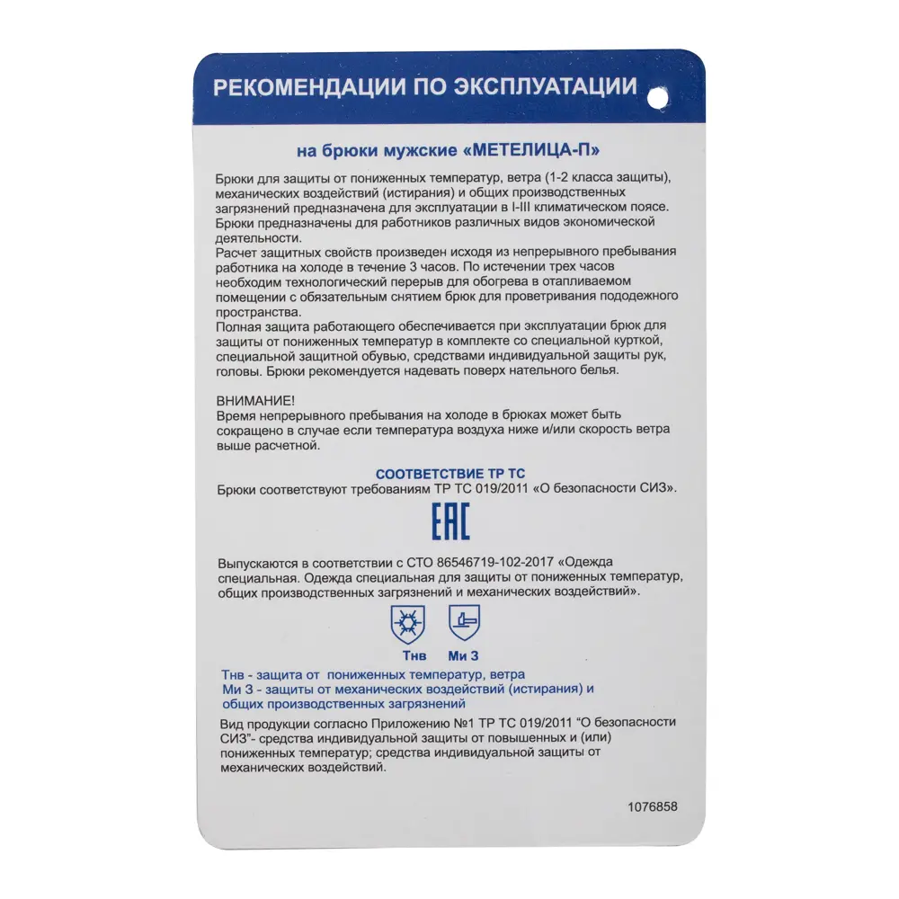 Брюки утеплённые Метелица размер 52-54 рост 170-176 83795293 STLM-2205490 Santreyd  - Вид №4