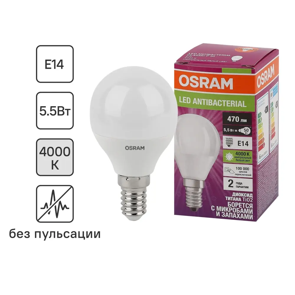 Лампа светодиодная Osram Antibacterial E14 220-240 В 5.5 Вт шар малый 470 лм нейтральный белый свет 82807765 STLM-2015199 