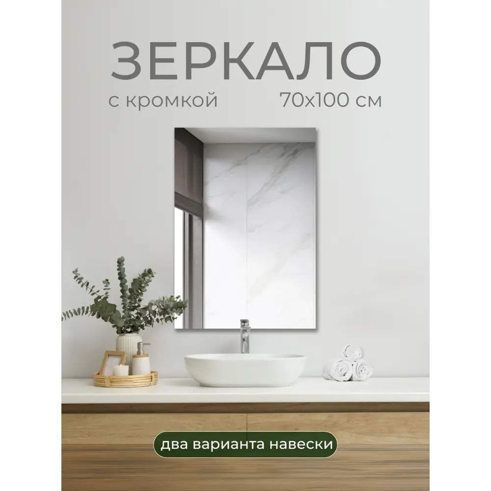 Зеркало для ванной SB70W 70x100 см 89356966 STLM-2130860 Santreyd - Вид №3