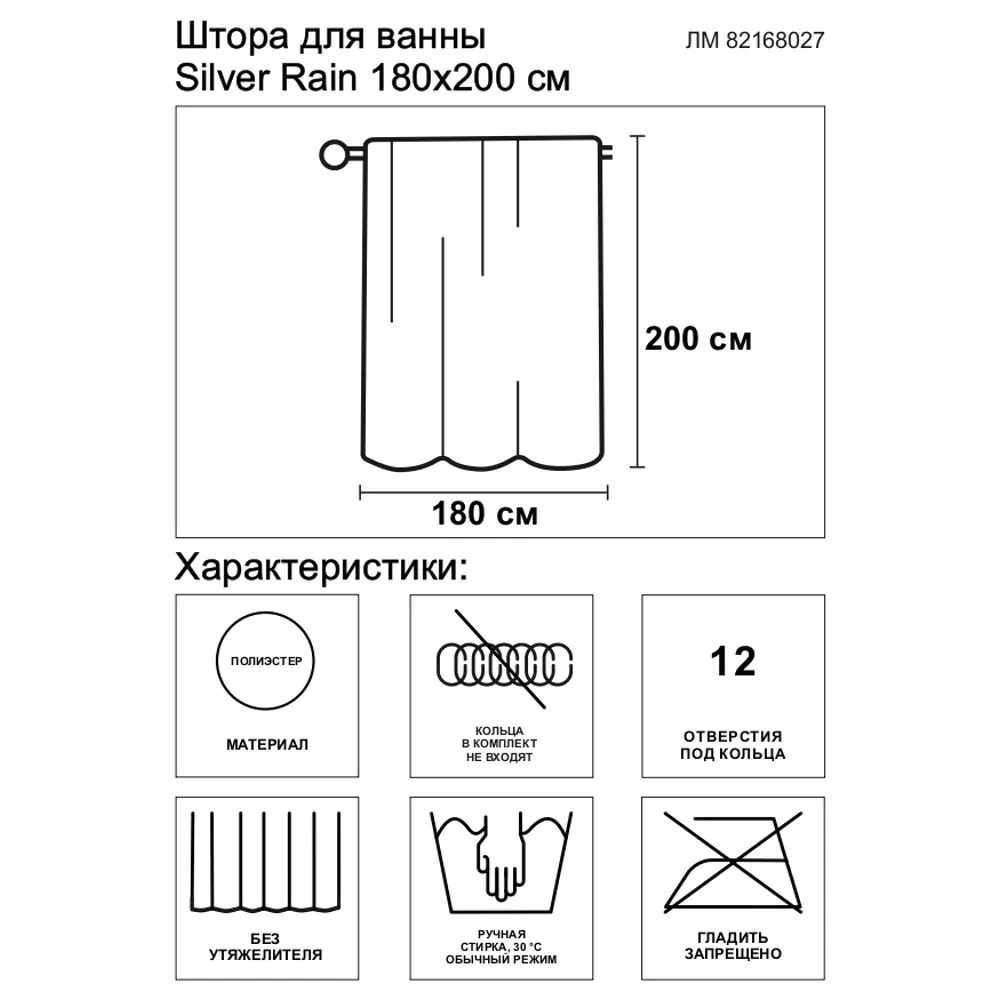 Штора для ванны Silver Rain, 180х200 см, полиэстер, цвет белый/серебряный BATH PLUS ШТОРЫ DECOR COLLECTION STLM-2067835 - Вид №6