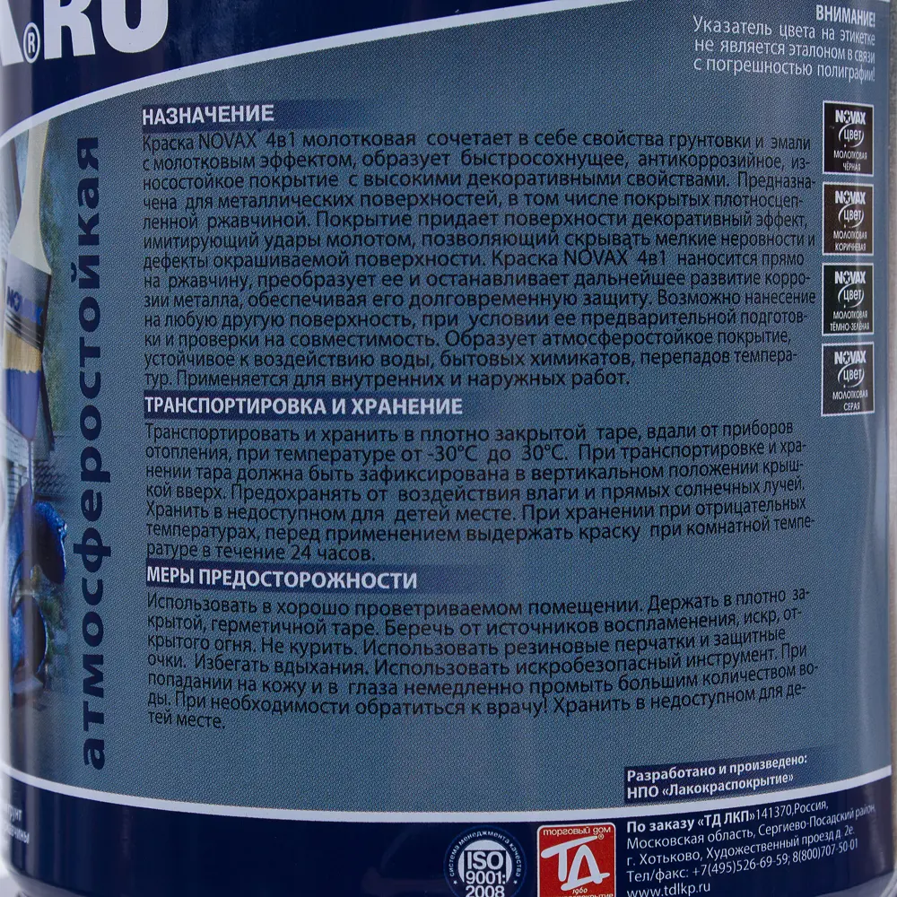 Эмаль молотковая по ржавчине Novax цвет серый 0.8 л 13308709 STLM-2050967  - Вид №2